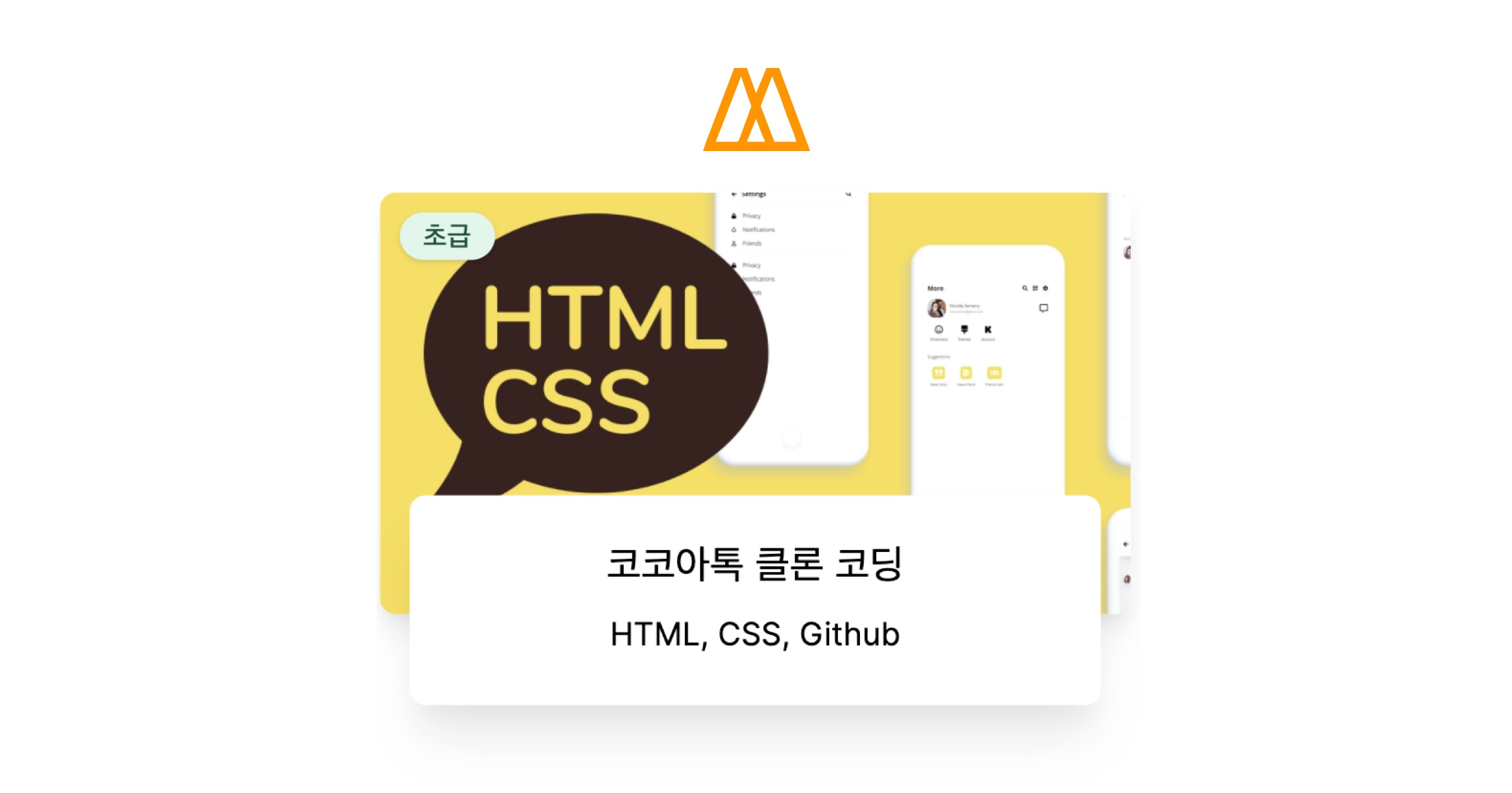 코코아톡 클론 코딩 – 노마드 코더 Nomad Coders